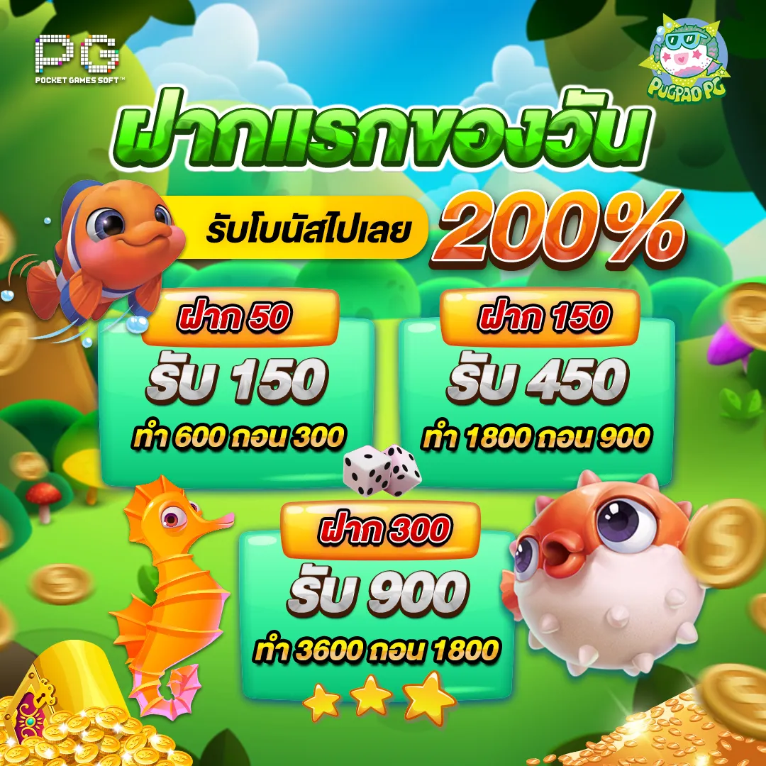 ฝากของวัน by pugpao slot